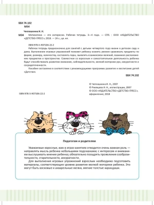 Математика-это интересно пособие для.3-4г(нов)- купить в магазине Кассандра, фото, 9785907106222, 