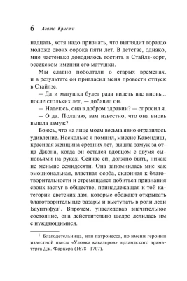 Загадочное происшествие в Стайлзе- купить в магазине Кассандра, фото, 9785041012052, 