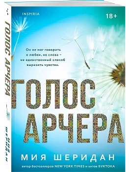 Голос Арчера (#1) - купить в магазине Кассандра, фото, 9785041901882, 