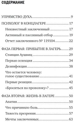 Сказать жизни Да!Психолог в концлагере (син.)- купить в магазине Кассандра, фото, 9785916718386, 