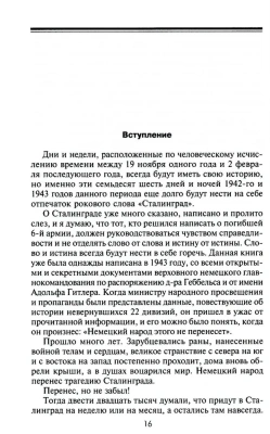 Сталинград. Великая битва глазами военного корреспондента. 1942-1943- купить в магазине Кассандра, фото, 9785952463417, 