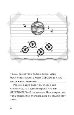 Дневник Стива. Книга 13. Визжащий в лабиринте- купить в магазине Кассандра, фото, 9785041035846, 