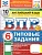 ВПР.ФИОКО.СТАТГРАД.АНГЛИЙСКИЙ ЯЗЫК.6 КЛАСС.10 ВАРИАНТОВ.ТЗ.ФГОС НОВЫЙ+SC + АУДИРОВАНИЕ - купить в магазине Кассандра, фото, 9785377210979, 