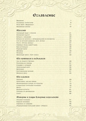 Ведьмак. Неофициальная кулинарная книга- купить в магазине Кассандра, фото, 9785041680893, 