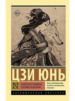 Заметки из хижины "Великое в малом" - купить в магазине Кассандра, фото, 9785171768010, 