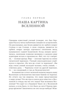 Краткая история времени- купить в магазине Кассандра, фото, 9785171077204, 