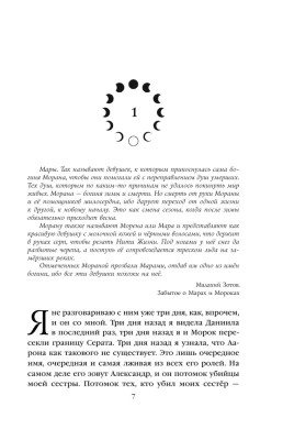 Мара и Морок. Особенная Тень (Смерть и Тень #2)- купить в магазине Кассандра, фото, 9785041696320, 
