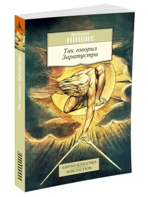 Так говорил Заратустра- купить в магазине Кассандра, фото, 9785389085015, 