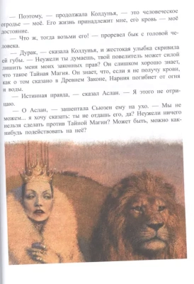 Лев, колдунья и платяной шкаф (ил. К. Бирмингема)- купить в магазине Кассандра, фото, 9785041193898, 