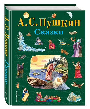 Сказки - купить в магазине Кассандра, фото, 9785699371372, 