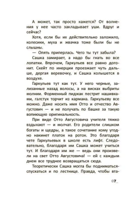 Падать в звезды. Повесть.- купить в магазине Кассандра, фото, 9785002190232, 