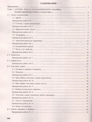 ЕГЭ. Математика-2024. Базовый уровень- купить в магазине Кассандра, фото, 9785907651555, 