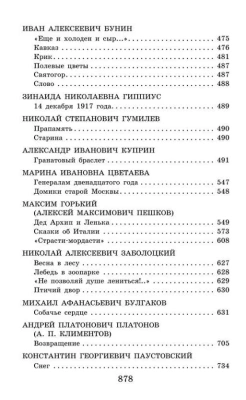 Новейшая хрестоматия по литературе: 8 класс. 3-е издание , исправленное и дополненное- купить в магазине Кассандра, фото, 9785699587988, 