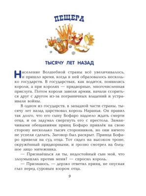 Семь подземных королей (ил. А.Власовой)- купить в магазине Кассандра, фото, 9785699995097, 