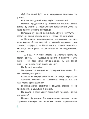 Полетели, Бу! Приключения маленького привидения- купить в магазине Кассандра, фото, 9785080071591, 