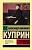 Гранатовый браслет - купить в магазине Кассандра, фото, 9785170951765, 