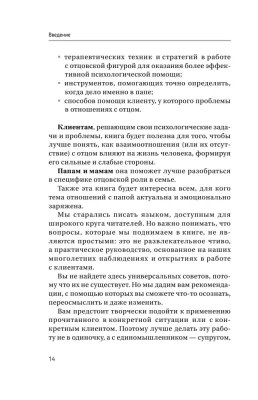 Все дело в папе. Работа с фигурой отца в психотерапии. Исследования, открытия, практики. Издание 2-е, переработанное и дополненное- купить в магазине Кассандра, фото, 9785171584245, 
