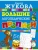 Большие логопедические прописи- купить в магазине Кассандра, 9785171204525, Большие логопедические прописи- купить в магазине Кассандра, фото, 9785171204525,
