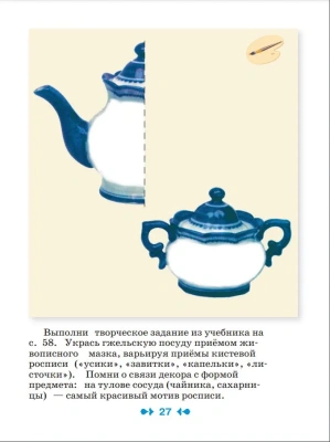 ПШ.ИЗО.2кл.Шпикалова.Творческая тетрадь.2023.ФГОС- купить в магазине Кассандра, фото, 9785090976282, 