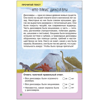 Первое чтение. Динозавры- купить в магазине Кассандра, фото, 9785431522277, 