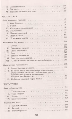 Братья Карамазовы- купить в магазине Кассандра, фото, 9785041190644, 