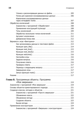 Программируем на Python- купить в магазине Кассандра, фото, 9785446113866, 