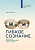 Гибкое сознание (новая обложка) - купить в магазине Кассандра, фото, 9785001952138, 
