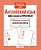 Рабочая тетрадь дошкольника.Англ. язык. ABC-book & ПРОПИСИ - купить в магазине Кассандра, фото, 9785995154952, 