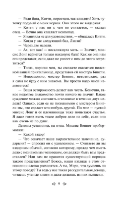 Гордость и предубеждение- купить в магазине Кассандра, фото, 9785041054694, 