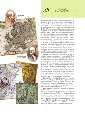 Полная энциклопедия.Земля- купить в магазине Кассандра, фото, 9785699807147, 