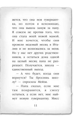 Секрет пролитых чернил 6- купить в магазине Кассандра, фото, 9785699885947, 