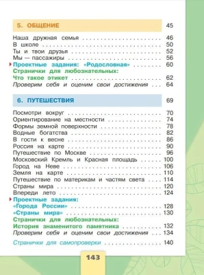 Окружающий мир 2кл.Плешаков.2025.Ч.2.Новый ФПУ- купить в магазине Кассандра, фото, 9785091200621, 