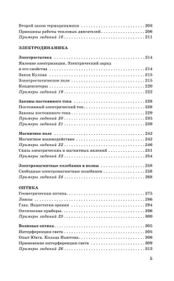 ЕГЭ.Физика. Новый полный справочник для подготовки к ЕГЭ- купить в магазине Кассандра, фото, 9785171567859, 