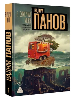 В сумерках моря - купить в магазине Кассандра, фото, , 