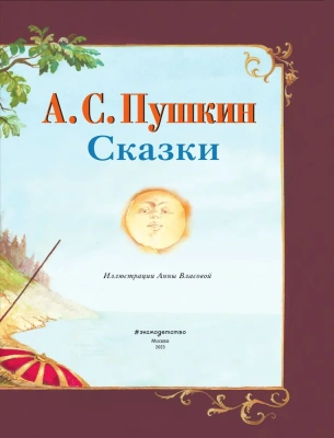 Сказки- купить в магазине Кассандра, фото, 9785699371372, 