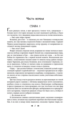 Королевская кровь. Огненный путь. Расколотый мир (Королевская кровь #7-8)- купить в магазине Кассандра, фото, 9785041868932, 