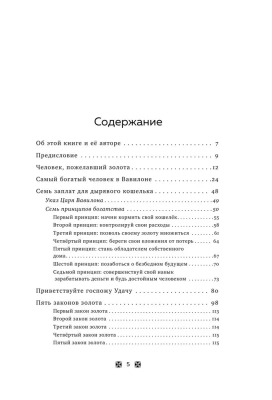Самый богатый человек в Вавилоне (львы)- купить в магазине Кассандра, фото, 9785041748111, 