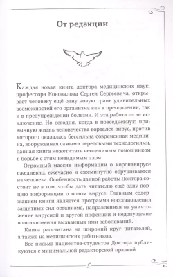 Живой щит организма. Учебники Информационной медицины- купить в магазине Кассандра, фото, 9785171327286, 