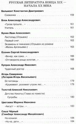 Полная хрестоматия для 3 класс Эксмо.- купить в магазине Кассандра, фото, 9785699984961, 