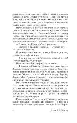 Властелин колец. Возвращение короля- купить в магазине Кассандра, фото, 9785171141219, 