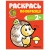 Раскрась по образцу. В лесу- купить в магазине Кассандра, 9785431515835, Раскрась по образцу. В лесу- купить в магазине Кассандра, фото, 9785431515835,