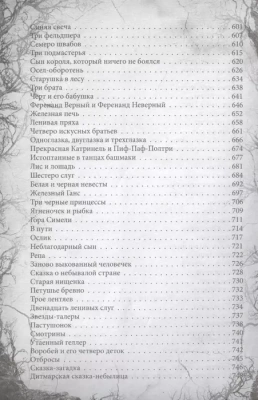 Настоящие сказки братьев Гримм. Полная версия- купить в магазине Кассандра, фото, 9785906979681, 