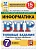 ВПР.ФИОКО.СТАТГРАД.ИНФОРМАТИКА.7 КЛАСС.15 ВАРИАНТОВ. ТЗ. ФГОС НОВЫЙ - купить в магазине Кассандра, фото, 9785377211730, 