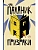 Призраки - купить в магазине Кассандра, фото, 9785171501556, 