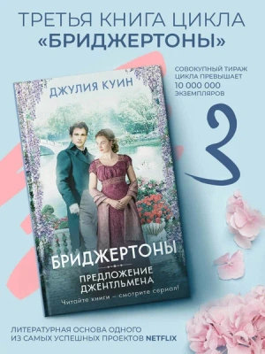 Предложение джентльмена- купить в магазине Кассандра, фото, 9785171359621, 