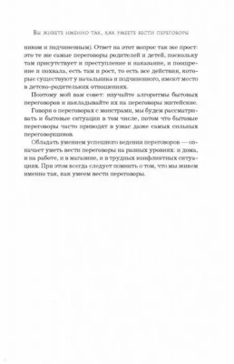 Переговоры с монстрами. Как договориться с сильными мира сего- купить в магазине Кассандра, фото, 9785040958436, 
