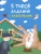 Многоразовые наклейки. Детский сад- купить в магазине Кассандра, 9785431529825, Многоразовые наклейки. Детский сад- купить в магазине Кассандра, фото, 9785431529825,