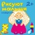 Рисуют малыши.Игрушки- купить в магазине Кассандра, 9785867759100, Рисуют малыши.Игрушки- купить в магазине Кассандра, фото, 9785867759100,