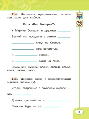ПШ.Русский язык 2кл.Климанова.Рабочая тетрадь.2021.ч.2.ФГОС- купить в магазине Кассандра, фото, 9785090772037, 