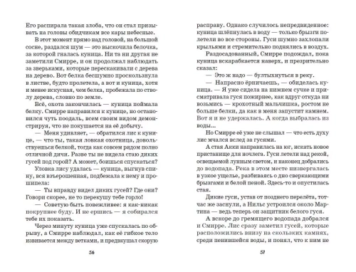 Путешествие Нильса с дикими гусями (ил. И. Панкова)- купить в магазине Кассандра, фото, 9785041711160, 